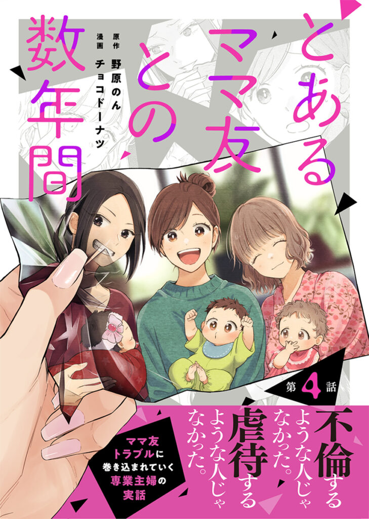 あるママ友との数年間』第４話配信スタート – オンリーリップス デジタル